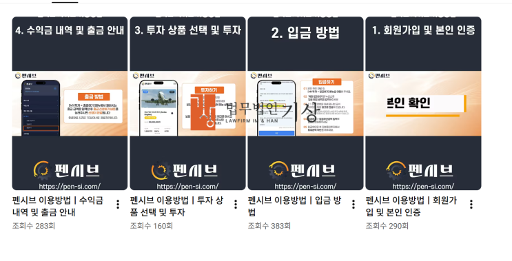  펜시브·코어랩 반도체 투자, 유튜브 모델 동원 후 미인가 사이트 유도 후 출금 사기