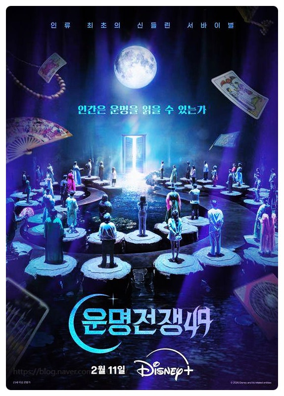 디즈니플러스 운명전쟁49 공개일 출연진 몇부작인지 싹 정리 박나래가 나온다고?