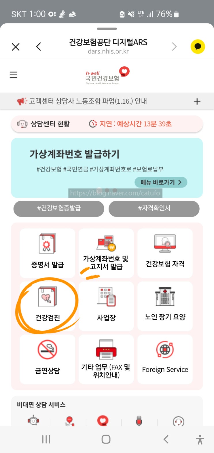  국가건강검진 연장신청 홀수짝수 미루기 미수검자 전화신청 건강검진 공복 금식 물 담배