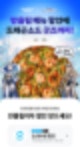 쿠팡이츠 반올림피자 드래곤소드 콜라보 신규 프로모션 총정리