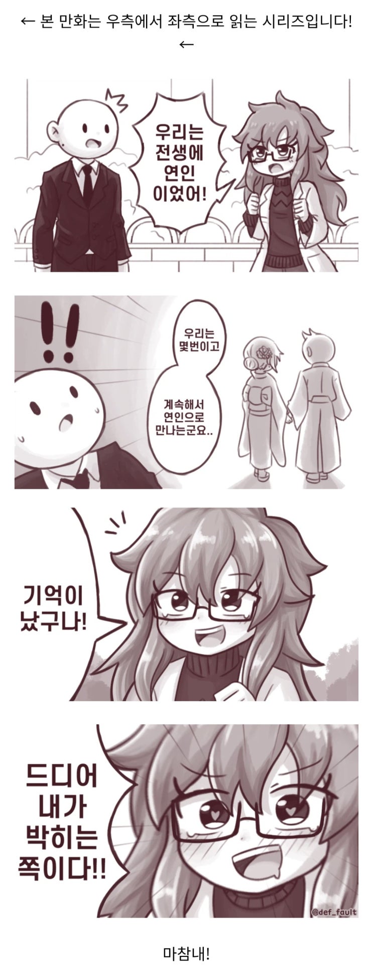  전생의 연인을 계속 만나는 만화.manhwa