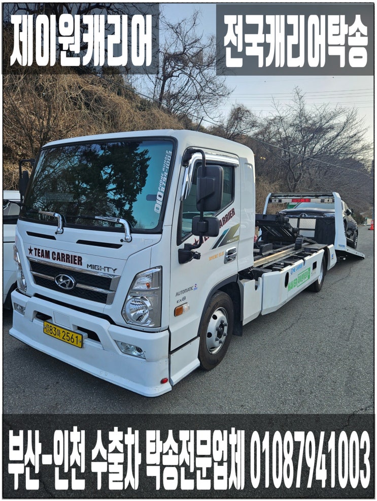   벤츠 GLC300 부산 사직오토랜드 → 인천 송도 수출차 캐리어탁송｜어부바·카캐리어·셀프카｜장거리 수입차 프리미엄운송. 