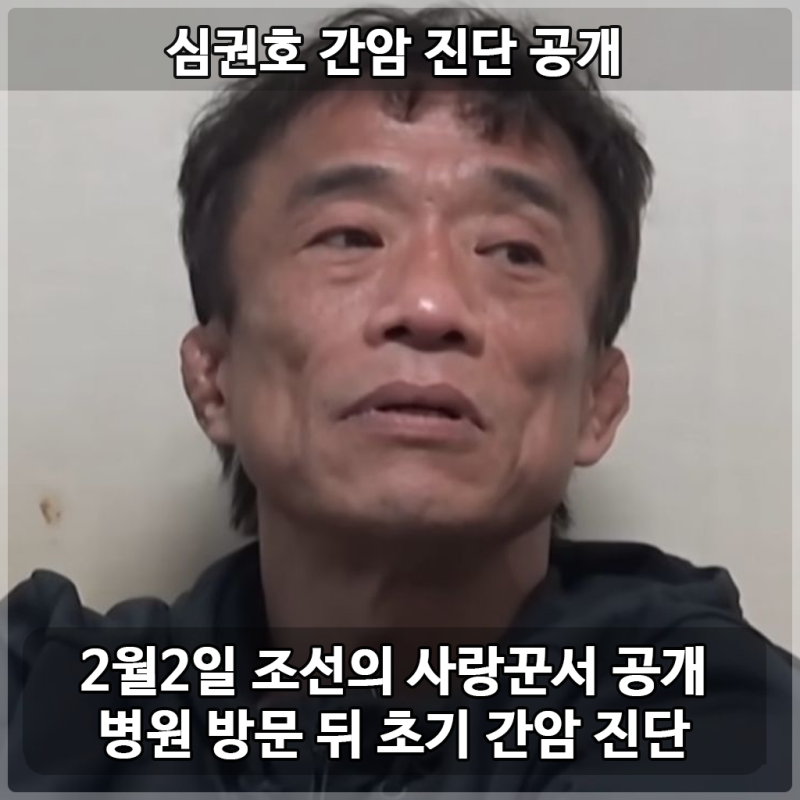 심권호 간암 진단과 수술 근황, 메달연금 수령액 변화, 재산 빌딩 발언 논란까지 최신 팩트 ....