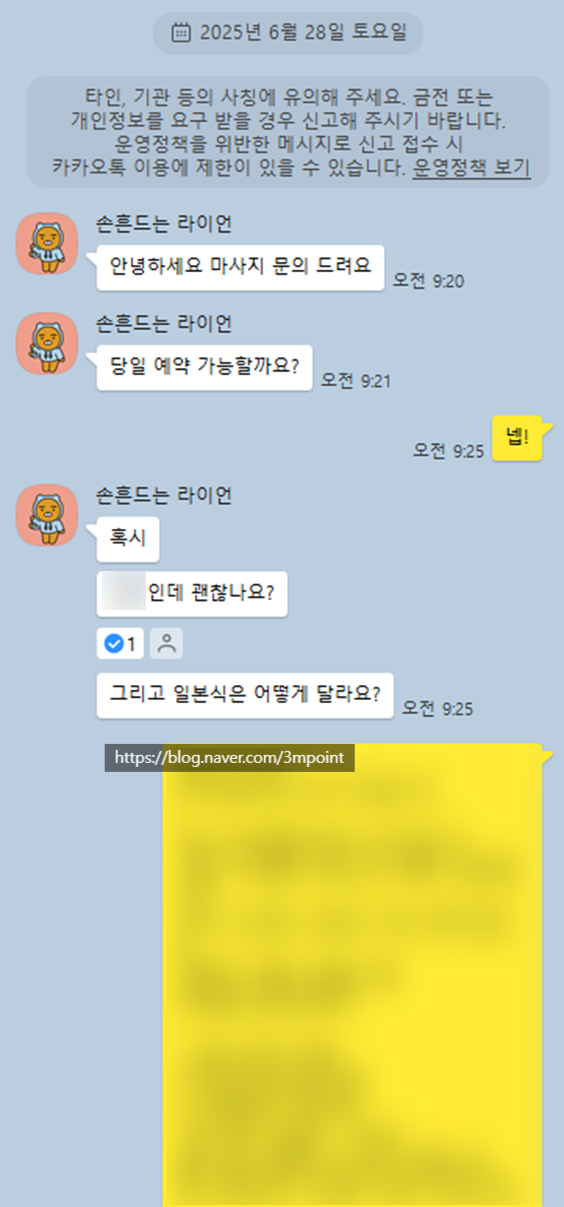  2시간30분거리 뚫고 받으러오는 여성전용마사지 # 차비 어쩔건데..