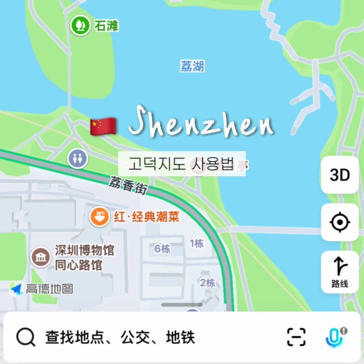  고덕지도 사용법(즐겨찾기 메모, 로그인 인증, 한국어설정 언어변경)
