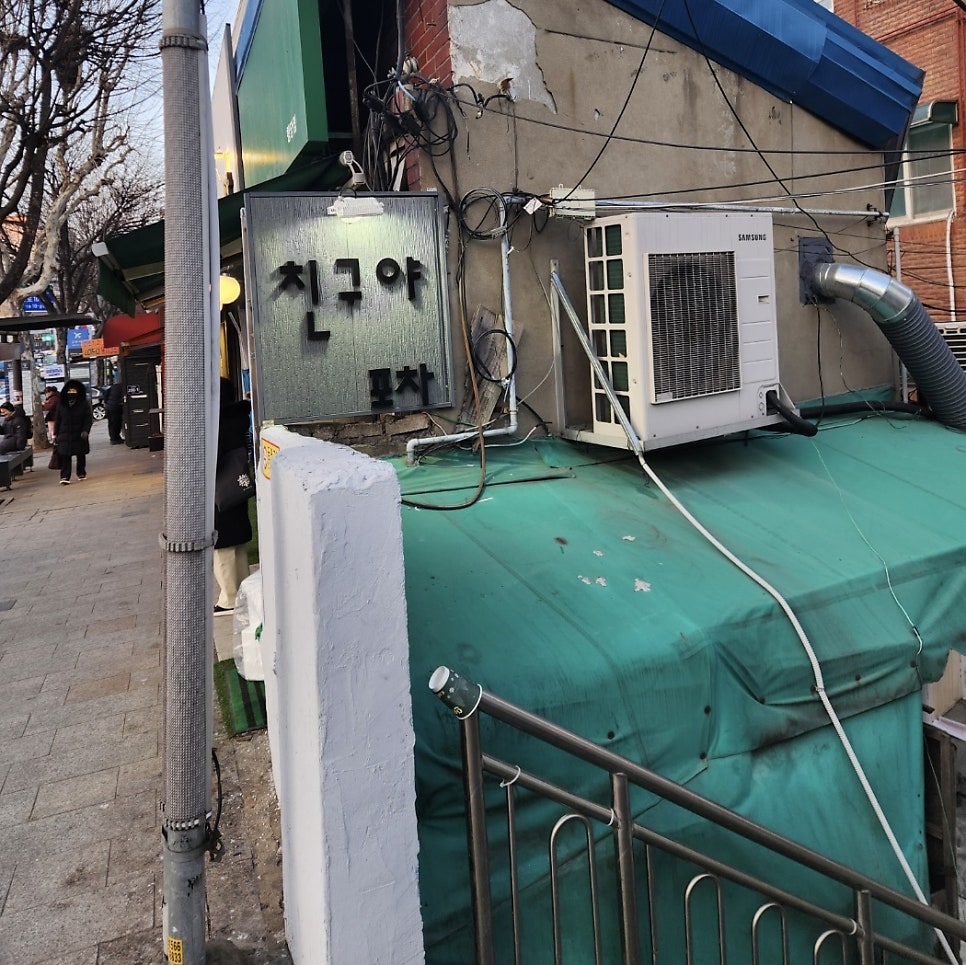 친구야포차 사진 1