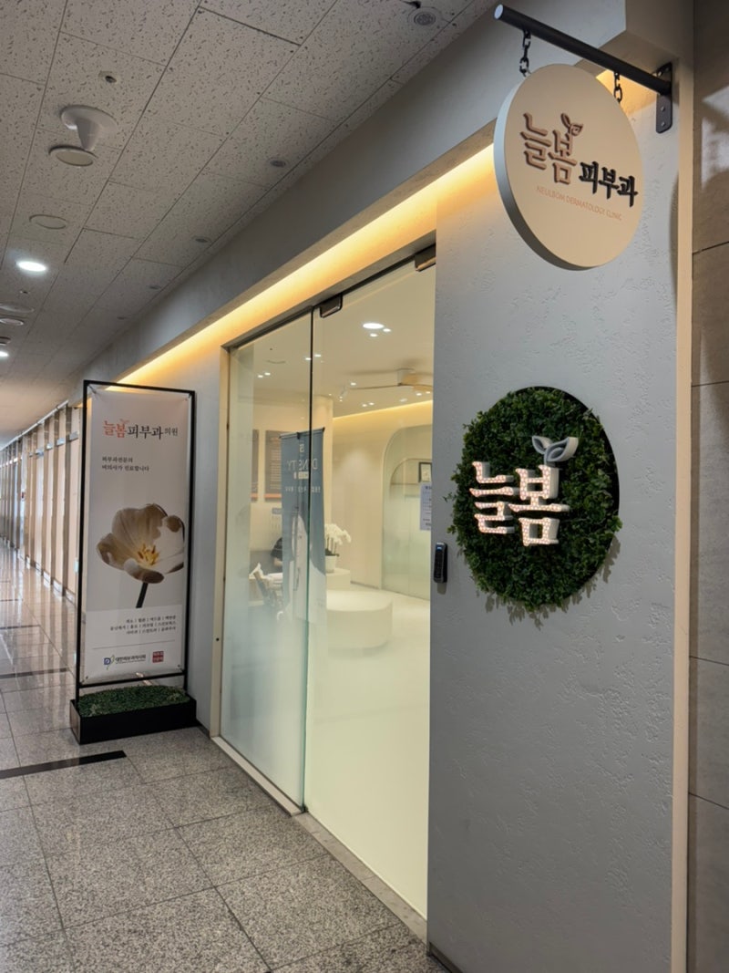 광주피부과전문의)여드름색소침착, 잡티레이저 토닝10회-표피색소제거후기