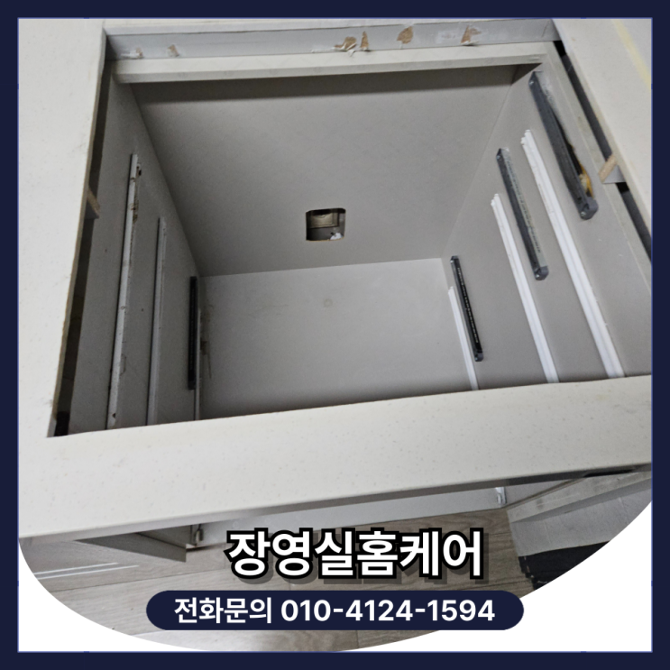  인덕션 셀프 설치 비용 가격 및 타공 사이즈 측정 방법 (구리시)