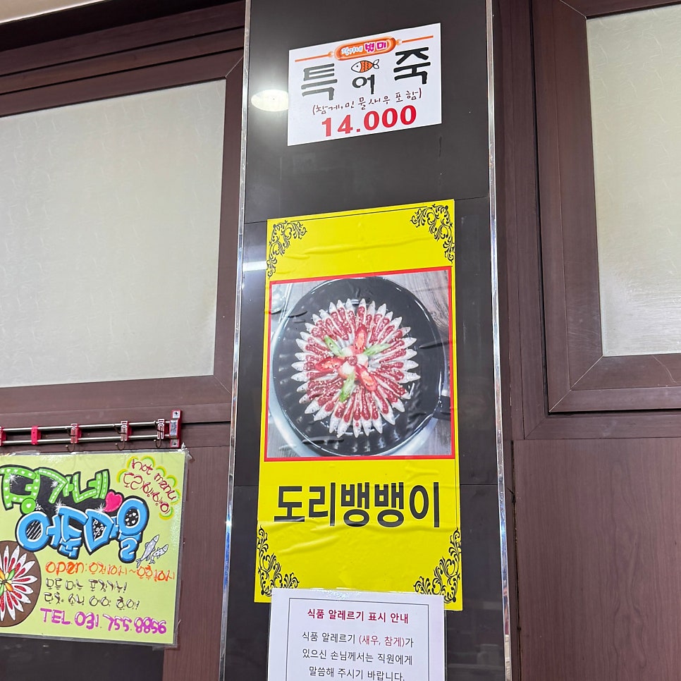 정가네어죽마을 사진 4