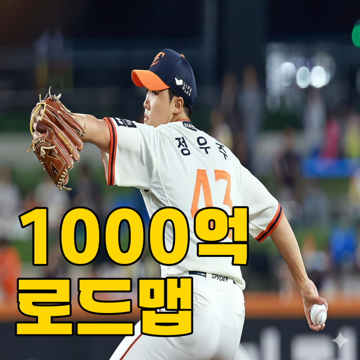  한화 정우주, 30살 사이영상 가능할까?