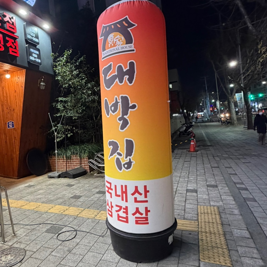 정가대박집 침산점 사진 1