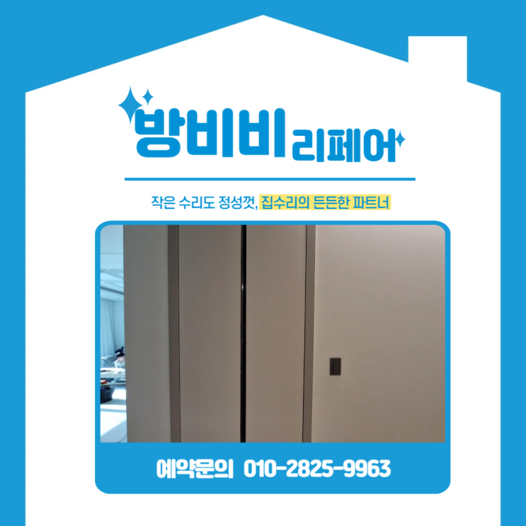  인천팬트리도어 교체로 해결한 세탁실 문제, 문 하나 바꿨을 뿐인데 편해졌습니다 (힐스테이트레이크송도4차)