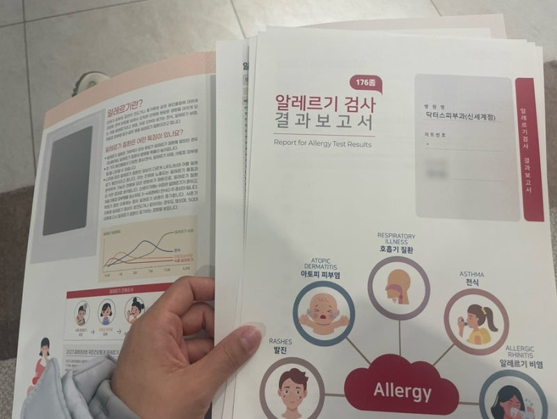 광주 MAST알레르기 검사, 메리츠화재 실비 보험청구