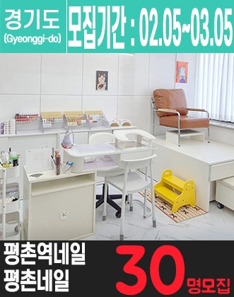 평촌역에 위치한 네일아트 전문점을 소개해주세요