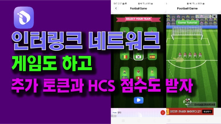 인터링크, 미니앱 게임에 참여하고 추가 토큰과 HCS  점수도 획득하자!