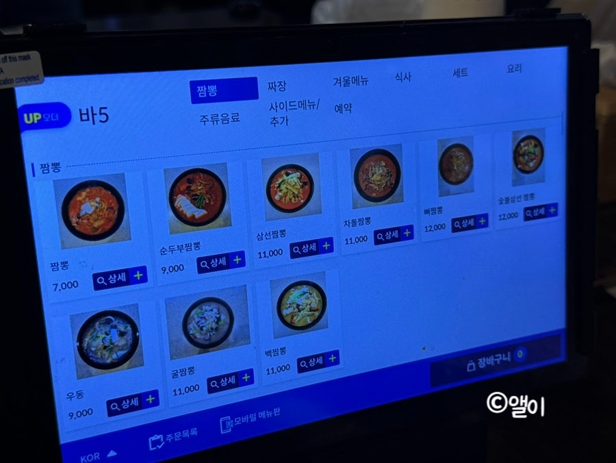 짬뽕클라쓰 사진 3