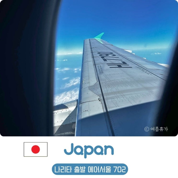  도쿄 나리타 공항 에어서울 수하물 규정 RS706 후기 온라인 체크인