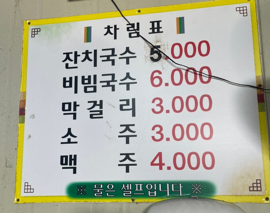 시장국수집 사진 4