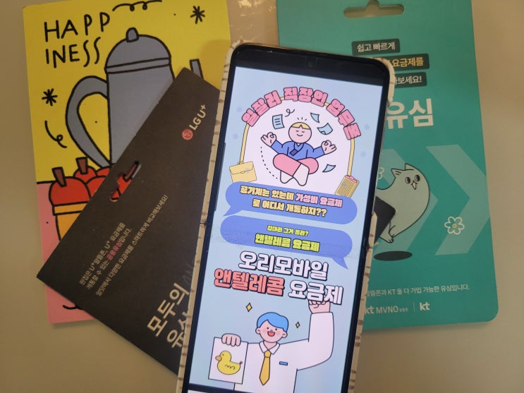  업무폰 투폰 세컨폰 알뜰요금제 딱 좋은 선택
