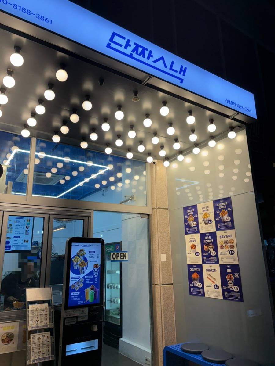 단짠스낵 사진 1