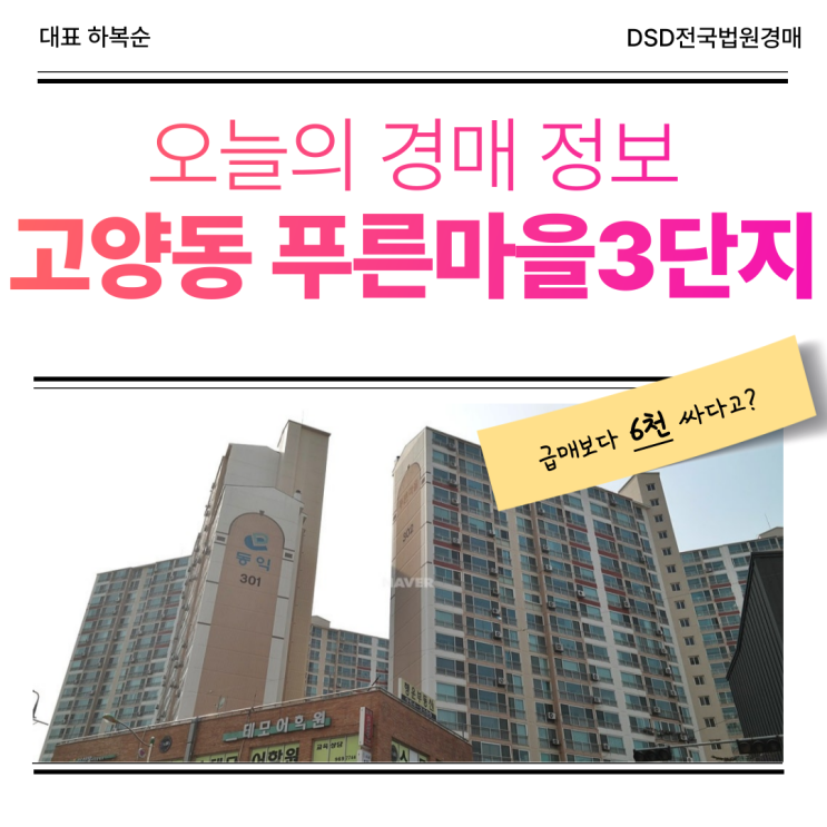  고양동 푸른마을3단지 꾸준히 선택받는 이유는?