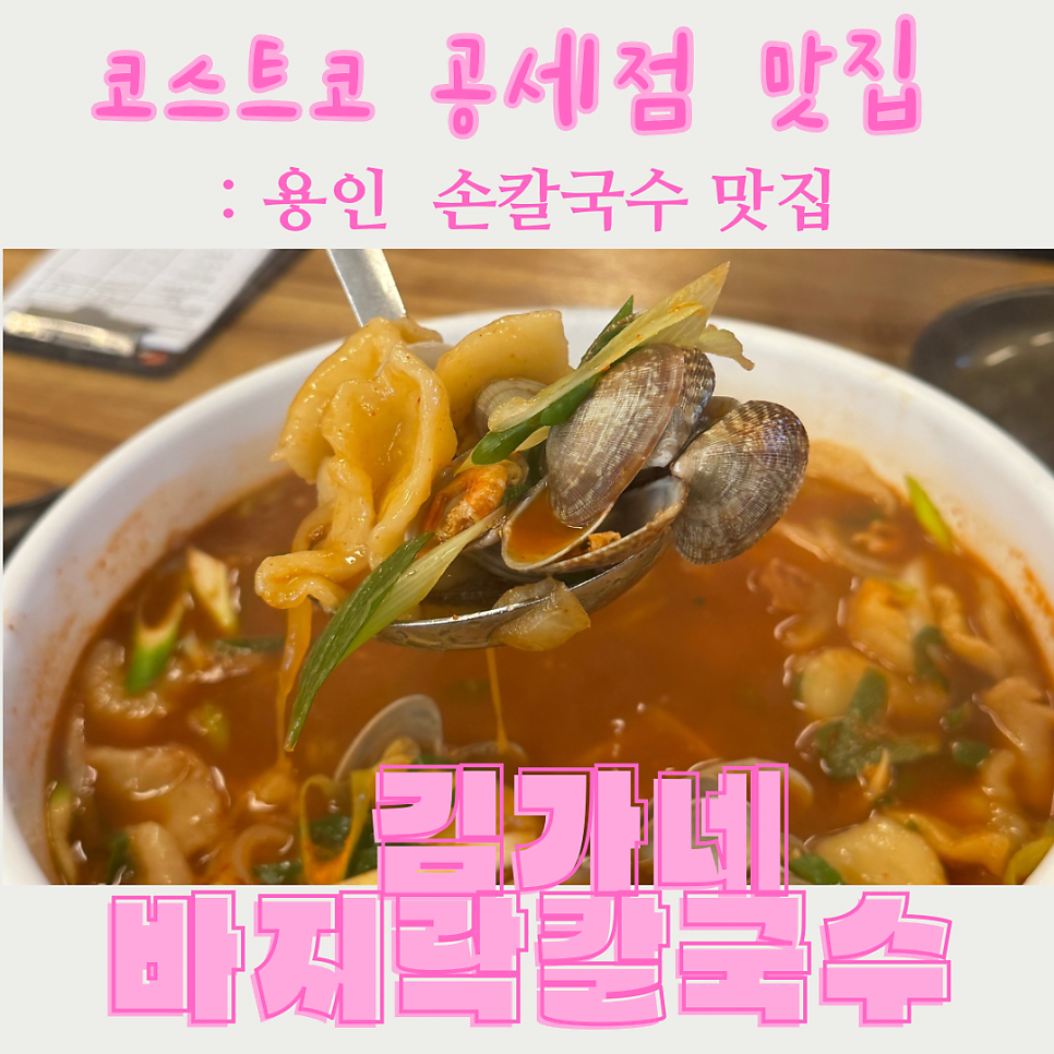 김가네바지락손칼국수 사진 1