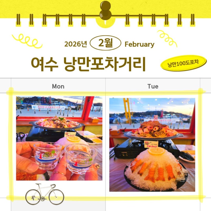 여수 낭만포차거리 낭만100도포차 돌문어삼합 하멜등대 뷰 맛집