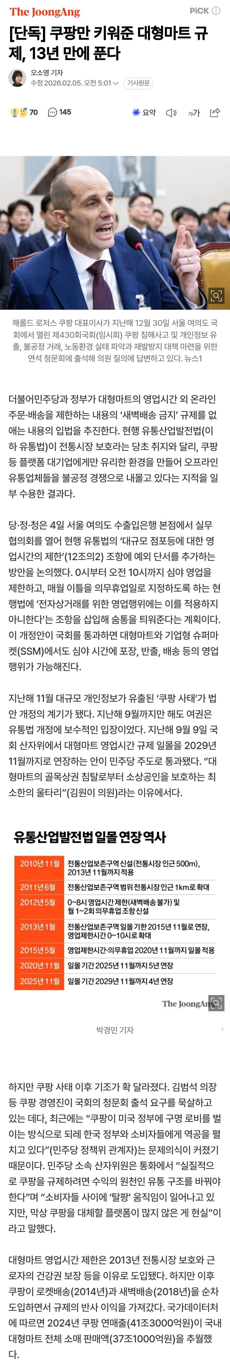  쿠팡만 키워준 대형마트 규제, 13년 만에 푼다