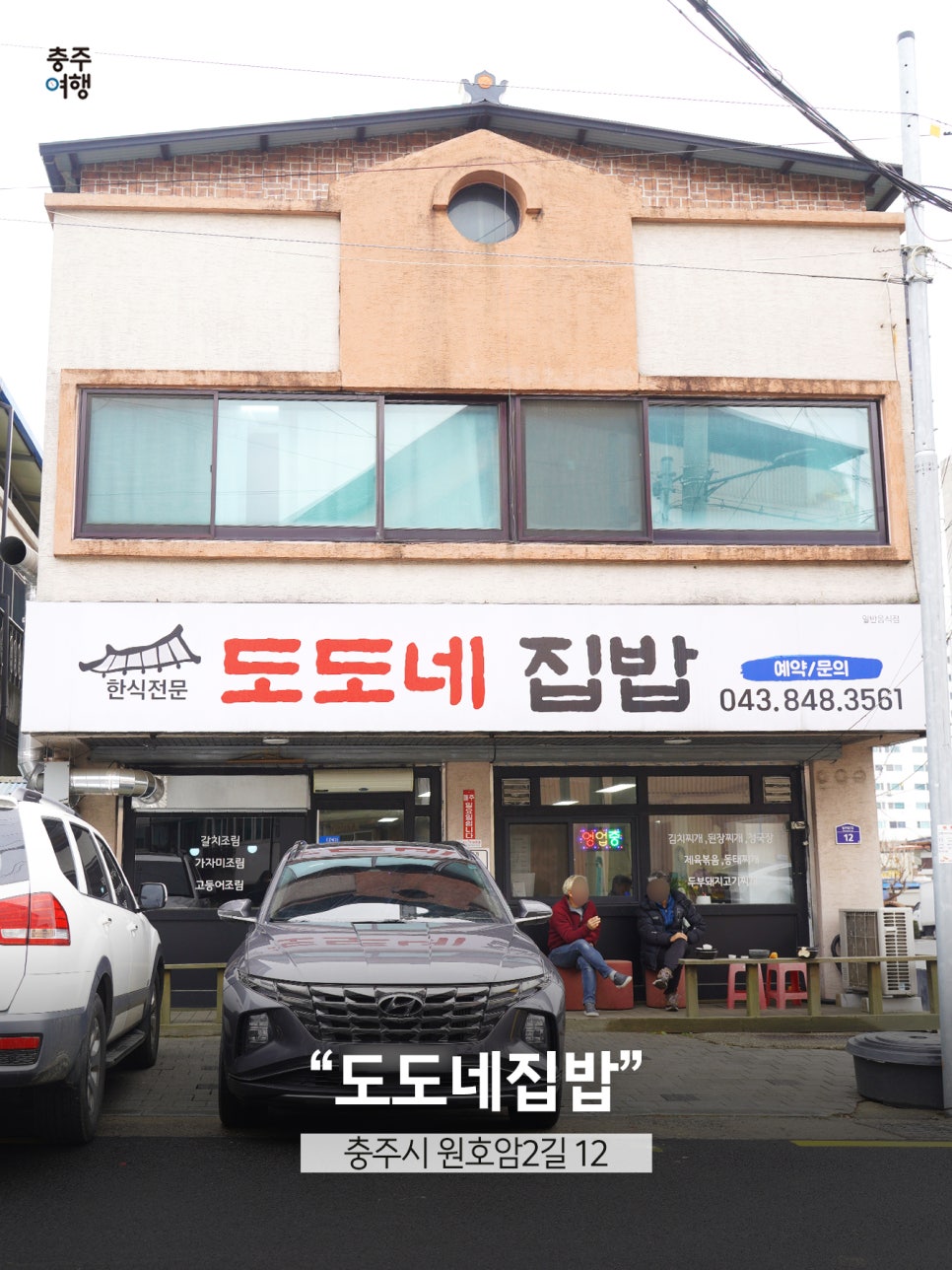 도도네집밥 사진 2