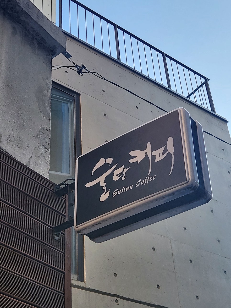 술탄커피 사진 2