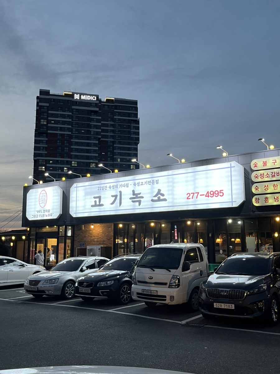 고기녹소 혁신점 사진 1