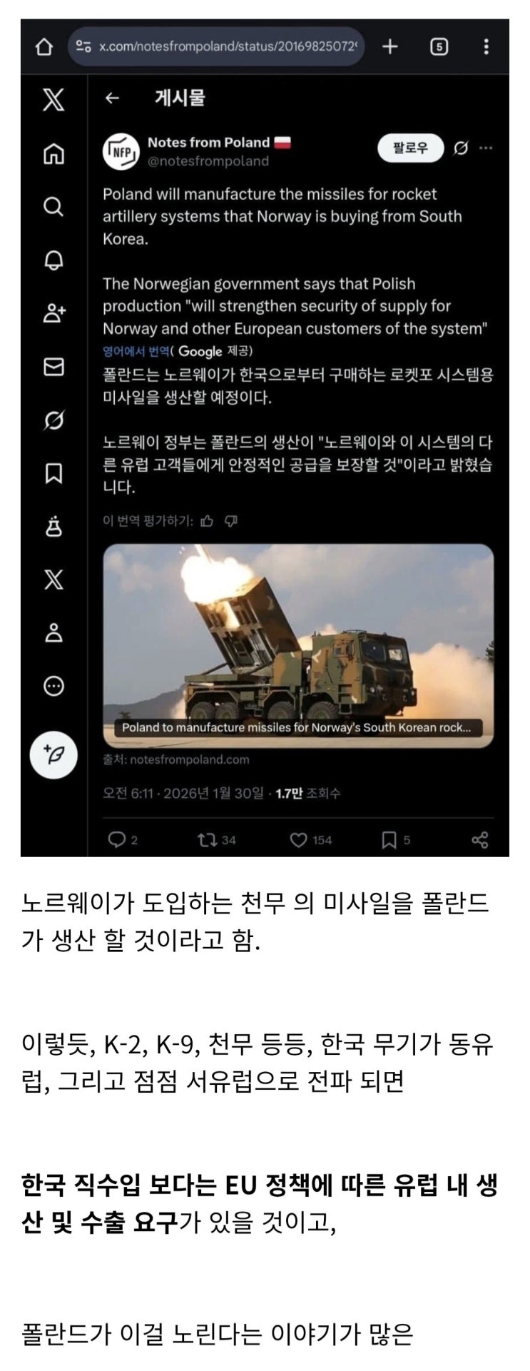  폴란드가 한국무기 좋다고 홍보하는 이유