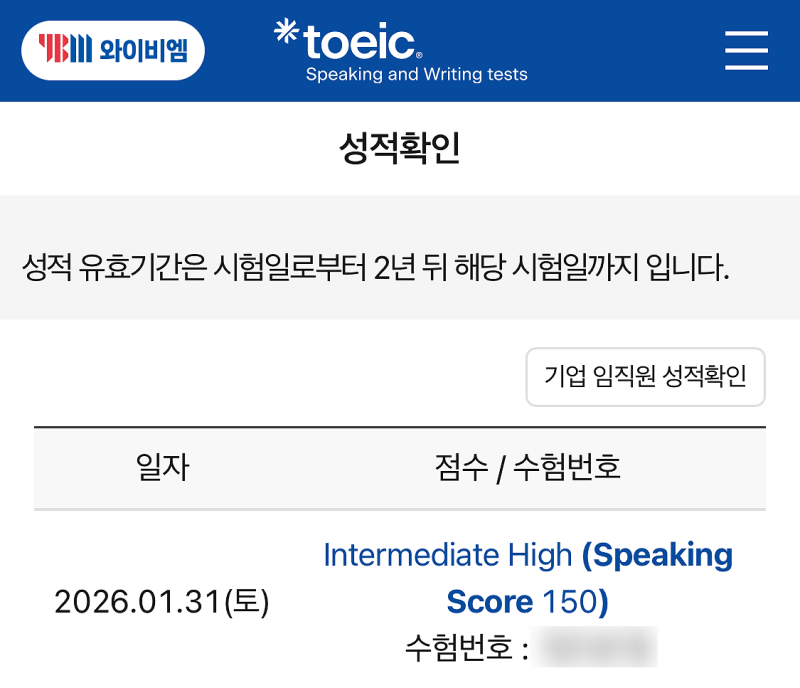 토익스피킹 IH 150점 노베이스 일주일 독학 후기 | 유튜브 무료 강의, 공부법, 시험장 추천(광....