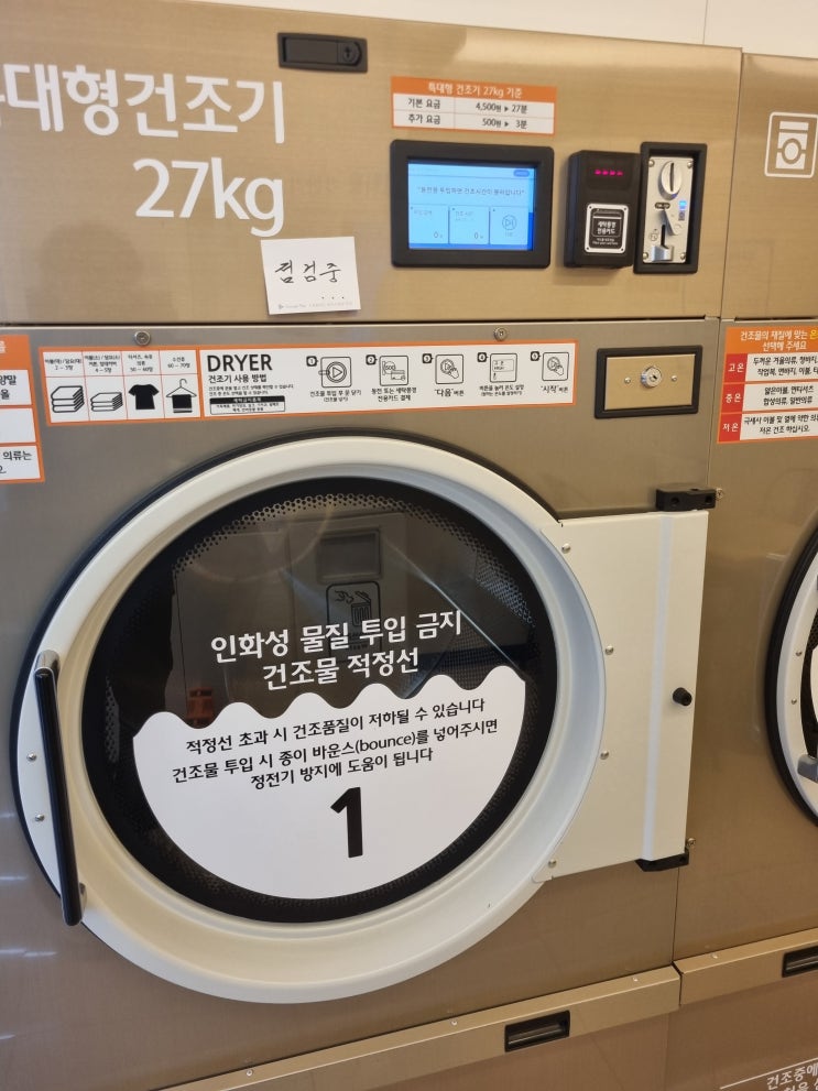  셀프빨래방 우방건조기 소음 문제 점검 및 수리