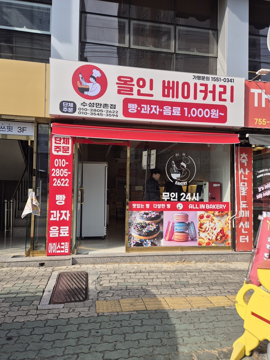 올인베이커리 수성만촌점 사진 2