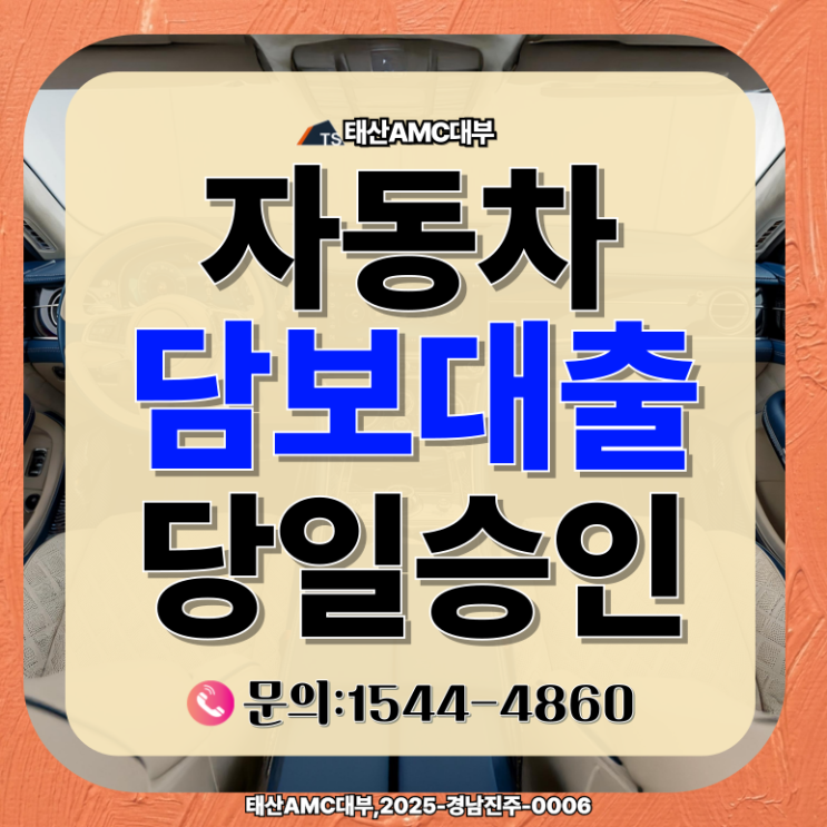  순천자동차담보대출 무방문 비대면으로 간편하게
