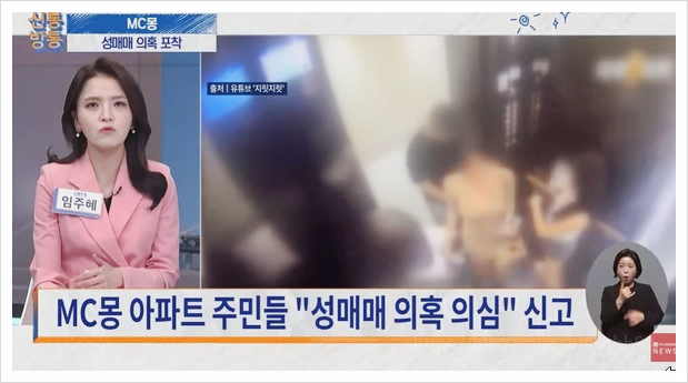  MC몽 CCTV 영상 공개 파문 주민 민원부터 졸피뎀까지 핵심 증거 총정리