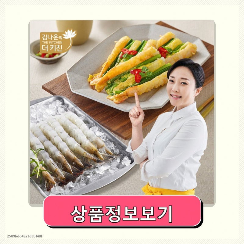 김나운더키친 손질새우 10미, 6개, 150g(10미) 특한정판주문