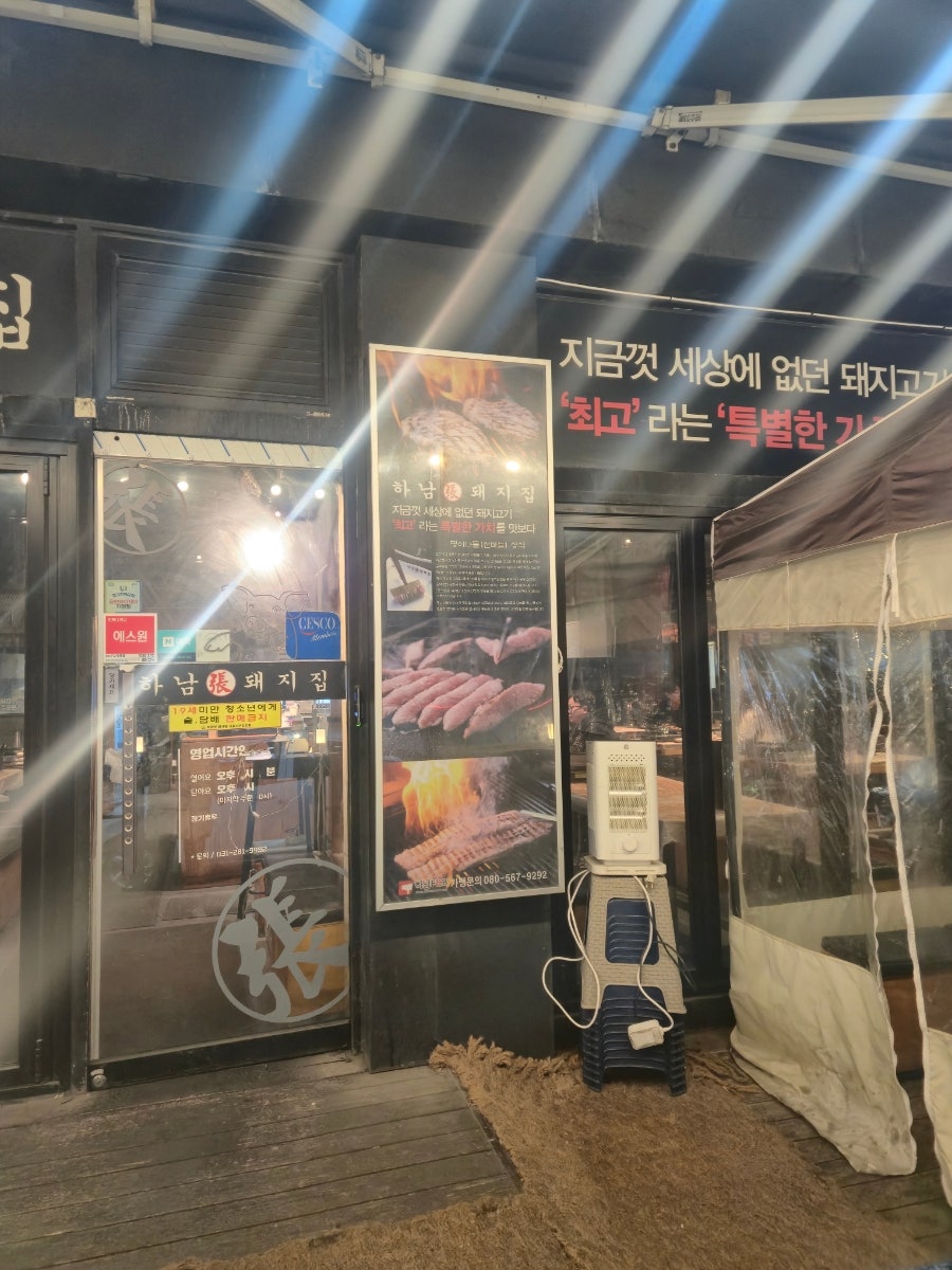 하남돼지집 용인동백점 사진 2
