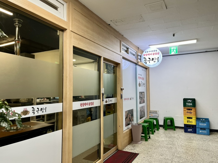 된장박이 삼겹살 좋구만 사진 4