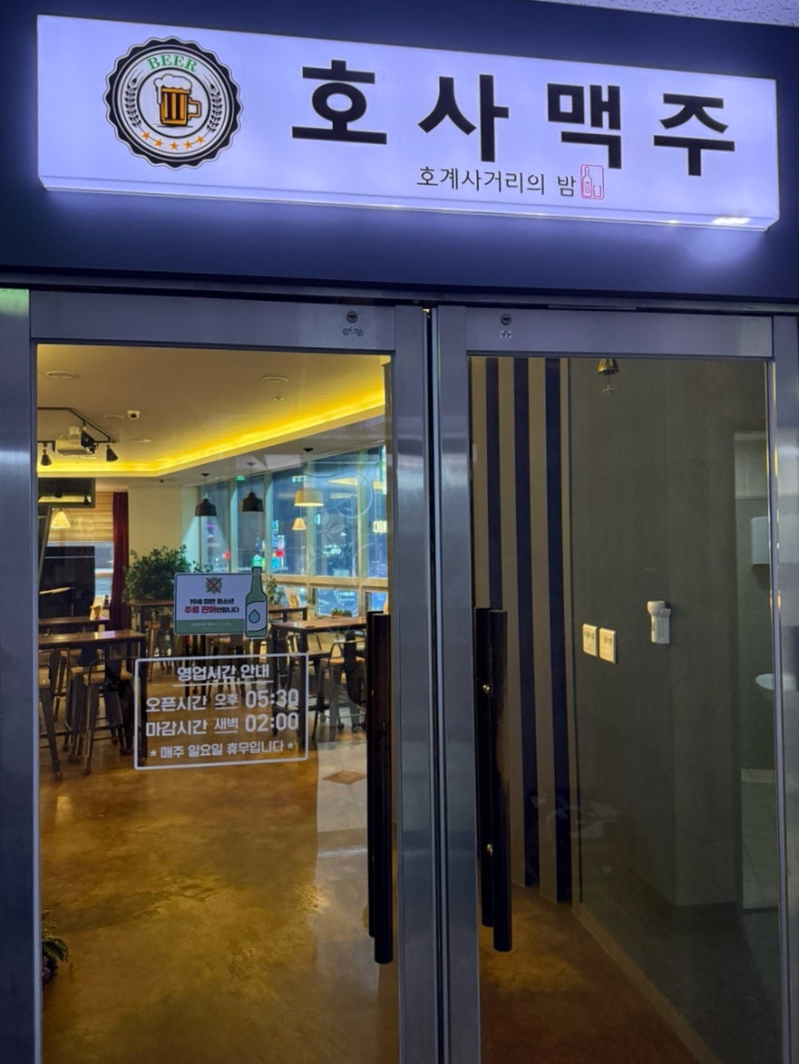 호사맥주 사진 2