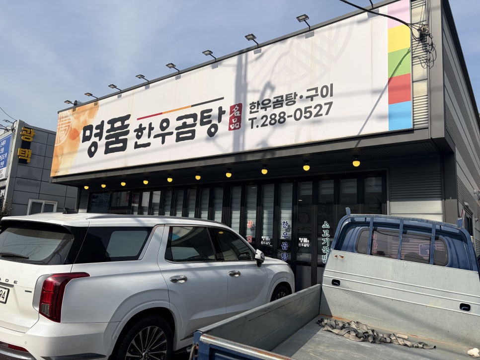 명품한우곰탕 사진 1