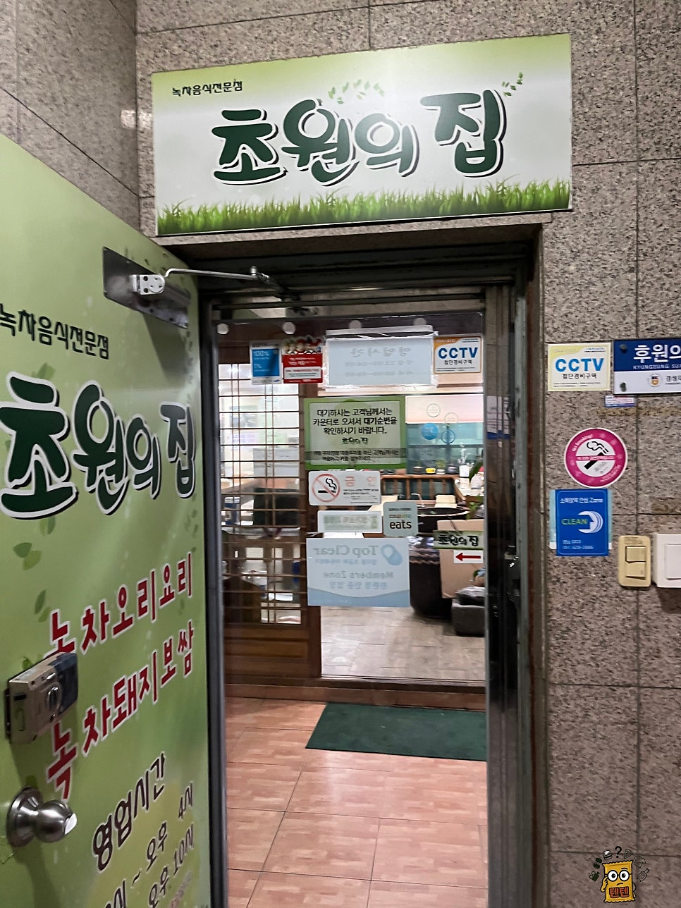 초원의집 사진 1
