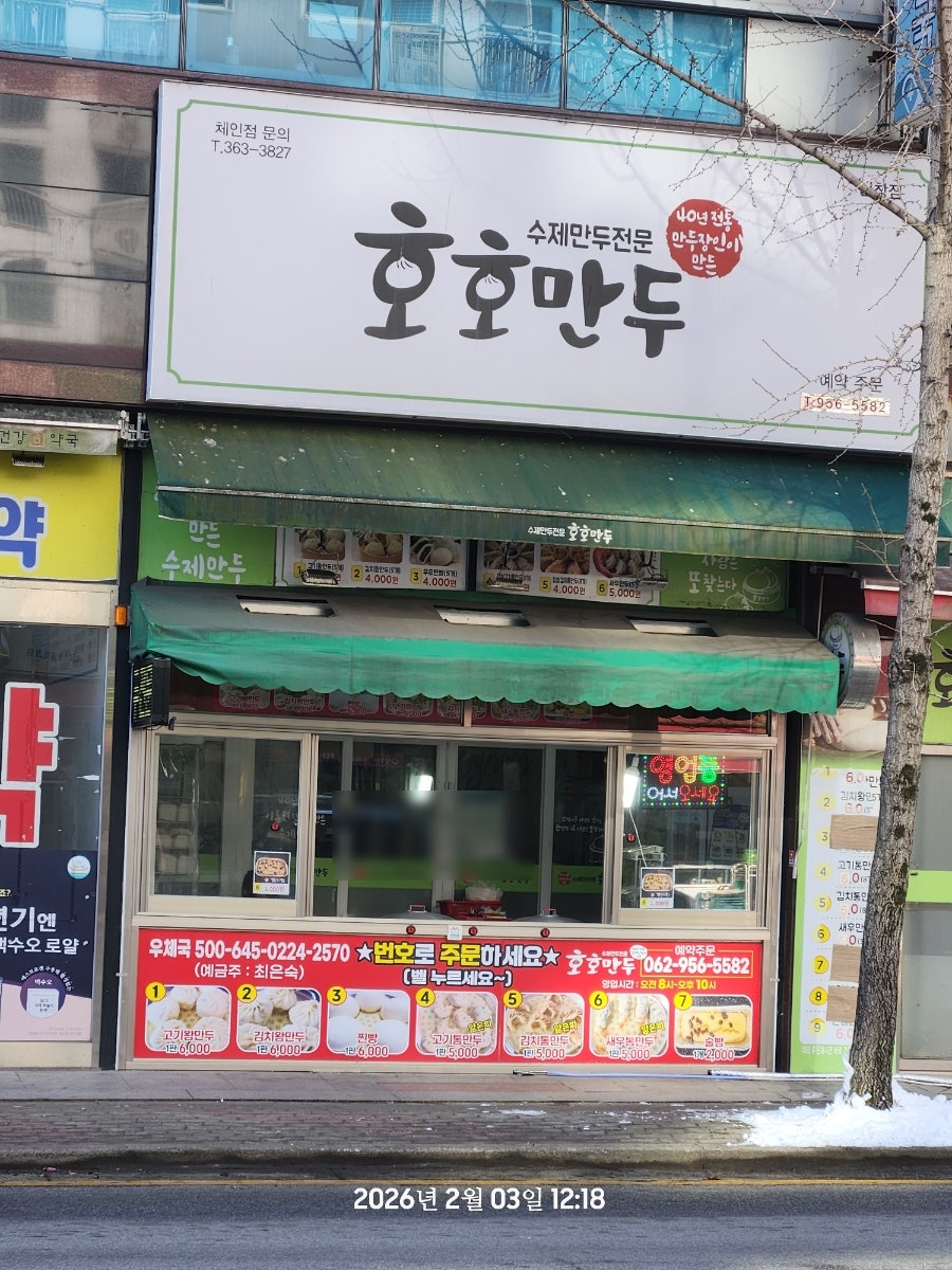호호만두 사진 3