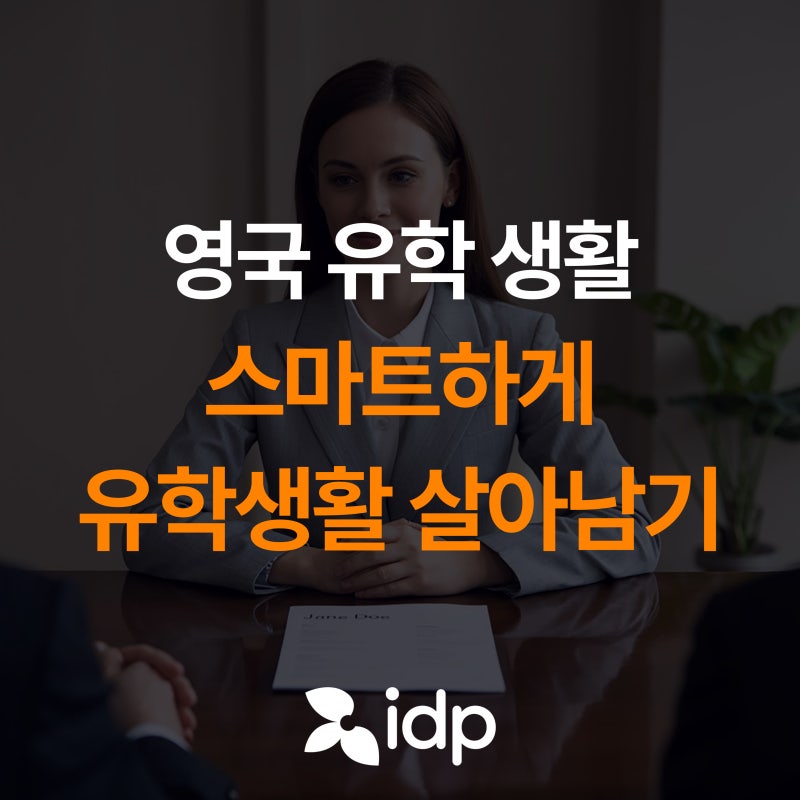 영국유학 생활 편 | 준비물 짐싸기 팁, 생활비 절약하는 방법