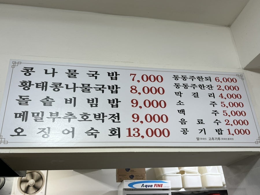 한방전주콩나물국밥 사진 4