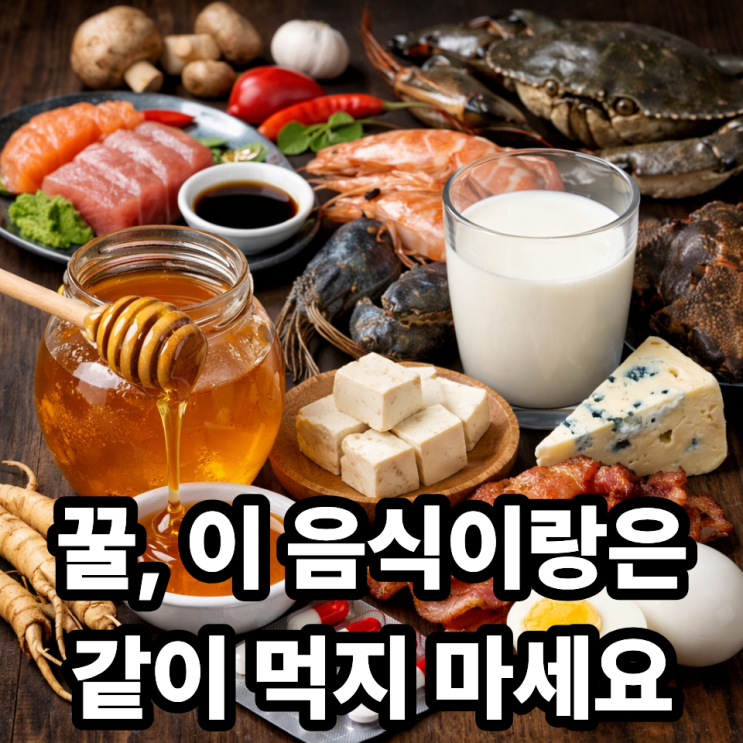   꿀과 함께 먹으면 피해야 할 음식｜의외로 궁합 안 맞는 조합 정리