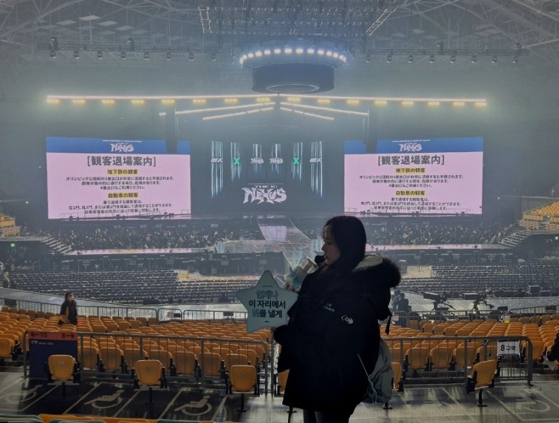 몬스타엑스 월드투어 콘서트 넥서스 막콘 후기 / 260201 / MONSTA X THE X : NEXUS / 체조 34구역 5열 시....