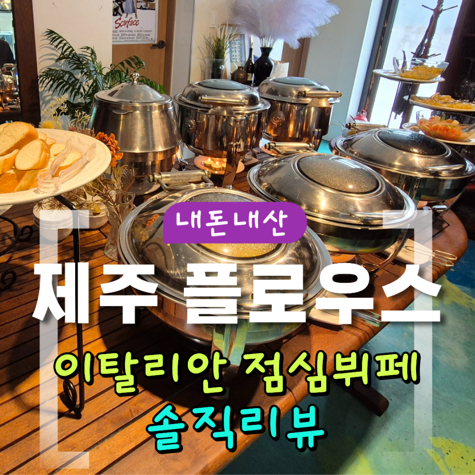 플로우스 사진 1