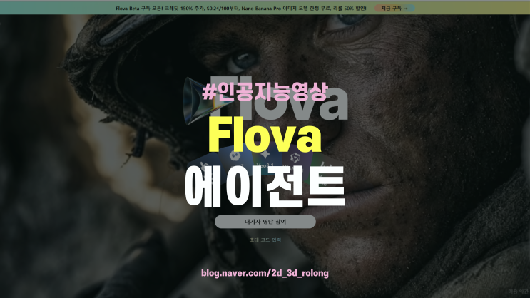  [Flova] Sora와 Kling을 한곳에서? 프리미어 프로 연동되는 Flova AI가 바꾸는 영상 제작 생태계